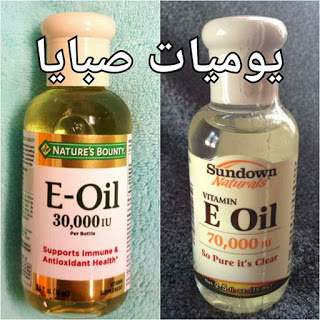 فيتامين E