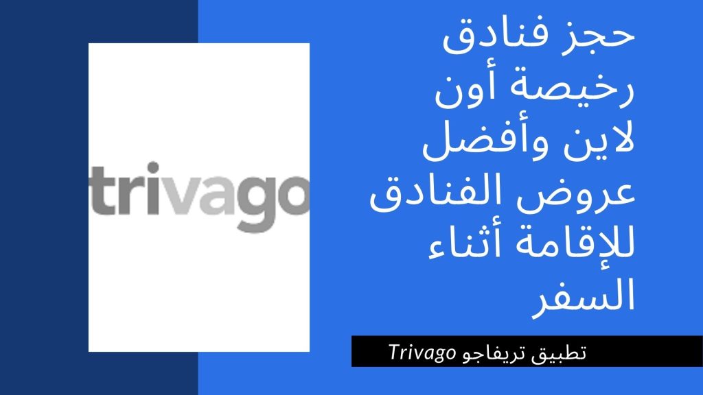 حجز فنادق رخيصة أون لاين وأفضل عروض الفنادق للإقامة أثناء السفر