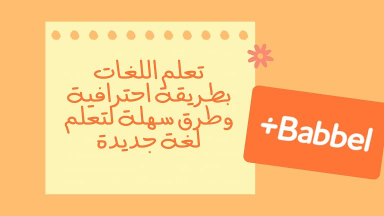 تعلم اللغات