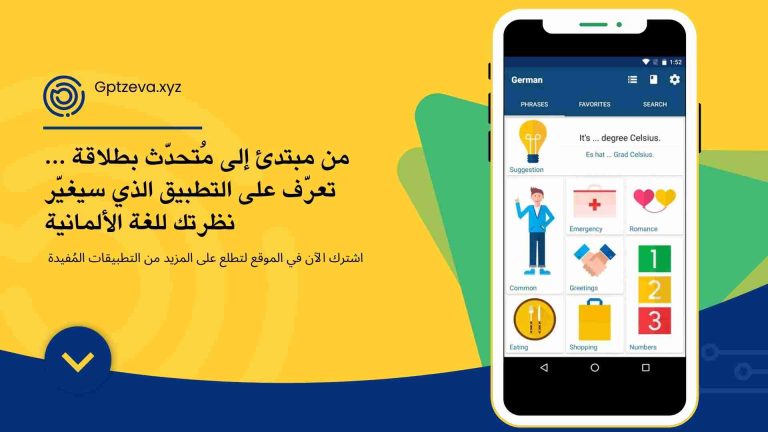 من مبتدئ إلى مُتحدّث بطلاقة … تعرّف على التطبيق الذي سيغيّر نظرتك للغة الألمانية!