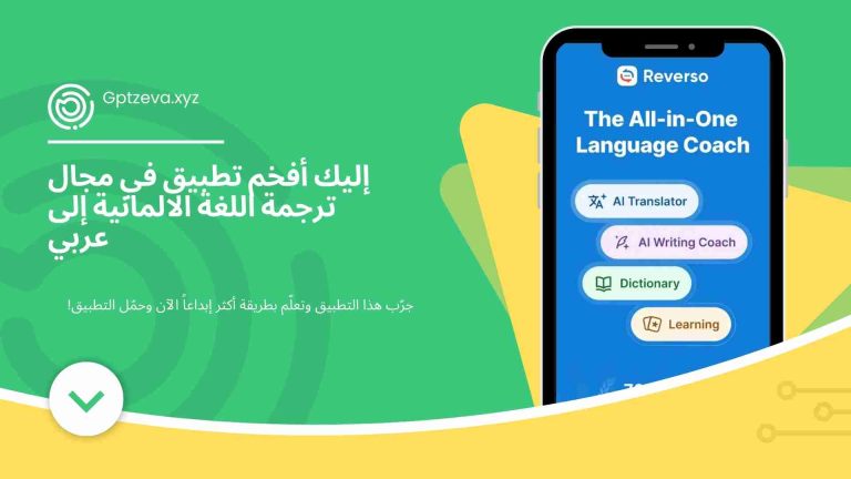 إليك احدث تطبيق في مجال ترجمة اللغة الالمانية وكل اللغات مع ميزة التعلم