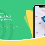 اللغة النرويجية أسهل باستخدام هذا التطبيق