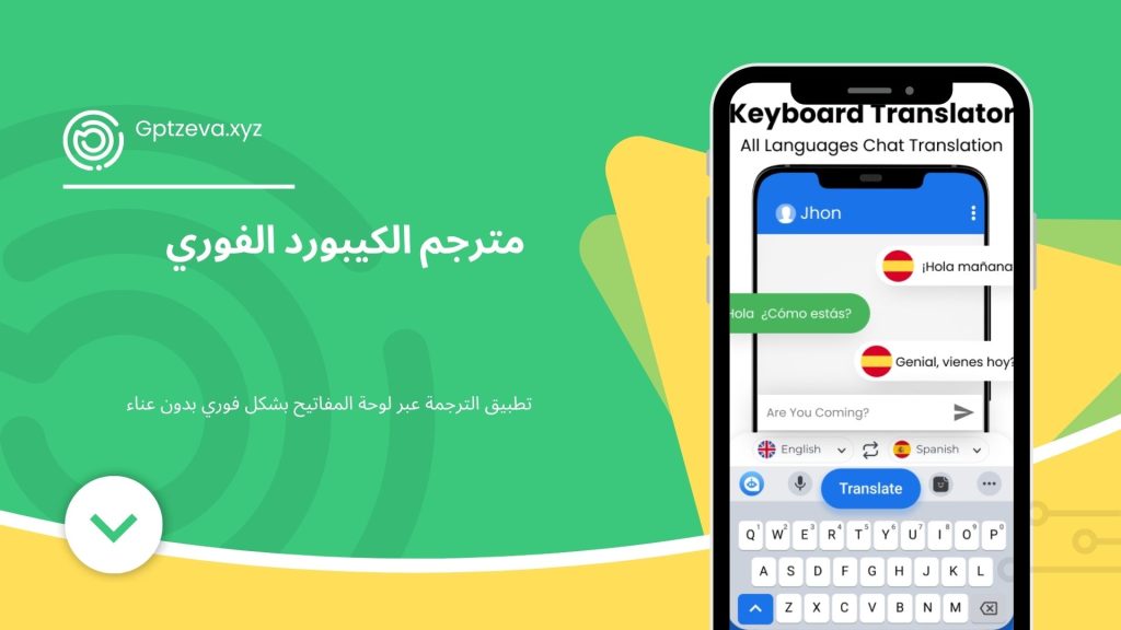 تطبيق الترجمة الفورية من خلال لوحة المفاتيح وكيبورد موبايلك